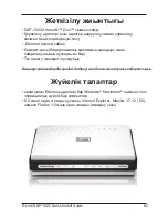 Preview for 62 page of D-Link Xtreme N DUO Quick Installation Manual