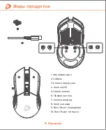 Preview for 10 page of Dareu EM901 User Manual