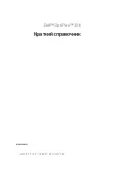 Preview for 179 page of Dell OptiPlex 320 Quick Reference Manual