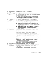 Preview for 191 page of Dell OptiPlex 320 Quick Reference Manual