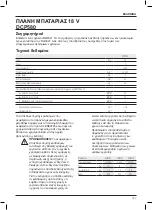 Preview for 159 page of DeWalt XR Li-ION DCP580 Manual