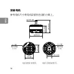 Preview for 16 page of dji SNAIL 2305 User Manual