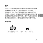 Preview for 23 page of dji SNAIL 2305 User Manual