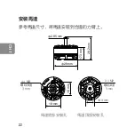 Preview for 24 page of dji SNAIL 2305 User Manual