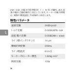 Preview for 38 page of dji SNAIL 2305 User Manual