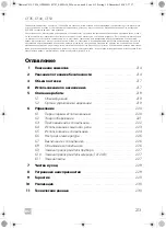 Preview for 213 page of Dometic 9600001404 Operating Manual