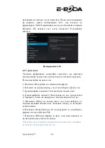 Preview for 195 page of E-Boda Izzycomm Z77 Manual