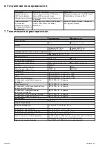 Preview for 123 page of Eaton 9PX 8000i RT6U HotSwap Netpack Installation And User Manual