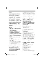 Preview for 139 page of EINHELL 34 131 55 Original Operating Instructions