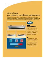 Preview for 10 page of Electrolux air-o-convect 20 GN 2/1 (Greek) Brochure