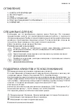 Preview for 69 page of Electrolux EFR90571OX User Manual