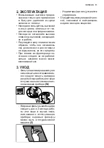 Preview for 73 page of Electrolux EFR90571OX User Manual