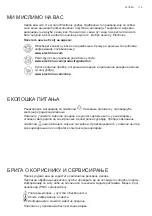 Preview for 119 page of Electrolux EFT 6440 OW User Manual