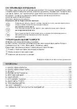 Preview for 104 page of Electrolux EIV9467 User Manual