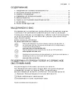 Preview for 11 page of Electrolux EUF2205AOW User Manual