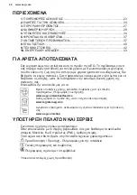 Preview for 22 page of Electrolux HK764403FB User Manual