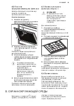 Preview for 95 page of Electrolux LFG335W User Manual