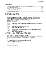 Preview for 109 page of Electrolux LFG335W User Manual