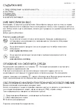 Preview for 117 page of Electrolux LFG517X User Manual