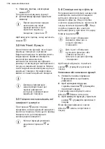 Preview for 154 page of Electrolux LFV436K User Manual