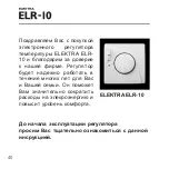 Preview for 40 page of ELEKTRA ELR-10 Installation Manual