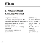 Preview for 52 page of ELEKTRA ELR-10 Installation Manual