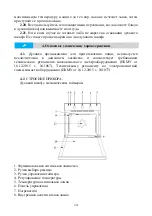 Preview for 24 page of Eleyus Astoria Operating Manual