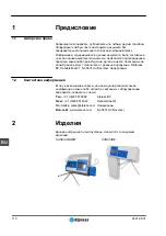 Preview for 110 page of Elpress EWG-EZR User Manual