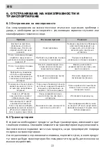 Preview for 22 page of Eurolux EIH6 TC3B FV Installation Manual