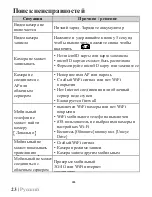 Preview for 136 page of Evolveo XTRACAM W3 User Manual