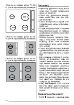 Preview for 108 page of Faber Hoo-B User Manual