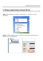 Preview for 33 page of Fantec SQ-35U3e User Manual