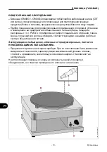 Preview for 108 page of Fimar CR400G1 Use And Maintenance