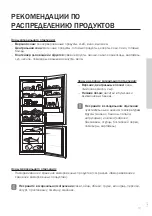 Preview for 199 page of Foster 2037 000 Detailed Instructions For Use