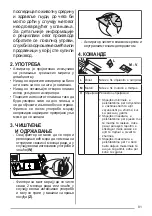 Preview for 81 page of Franke FSM 601 BK/GL User Manual