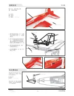 Preview for 21 page of Freewing stinger 90 Instruction Manual