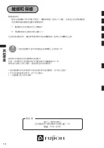 Preview for 24 page of Fujioh MF-1100V Operation Manual