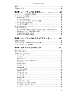 Preview for 4 page of Gateway M-1630j (Japanese) Reference Manual