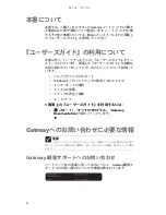 Preview for 7 page of Gateway M-1630j (Japanese) Reference Manual