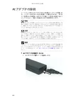 Preview for 25 page of Gateway M-1630j (Japanese) Reference Manual