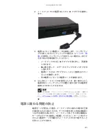 Preview for 26 page of Gateway M-1630j (Japanese) Reference Manual