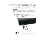 Preview for 28 page of Gateway M-1630j (Japanese) Reference Manual