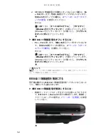 Preview for 57 page of Gateway M-1630j (Japanese) Reference Manual