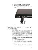 Preview for 68 page of Gateway M-1630j (Japanese) Reference Manual