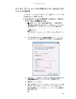 Preview for 72 page of Gateway M-1630j (Japanese) Reference Manual