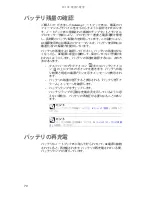 Preview for 75 page of Gateway M-1630j (Japanese) Reference Manual