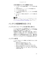 Preview for 78 page of Gateway M-1630j (Japanese) Reference Manual