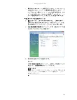 Preview for 82 page of Gateway M-1630j (Japanese) Reference Manual