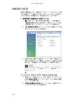 Preview for 83 page of Gateway M-1630j (Japanese) Reference Manual