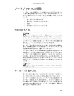 Preview for 94 page of Gateway M-1630j (Japanese) Reference Manual